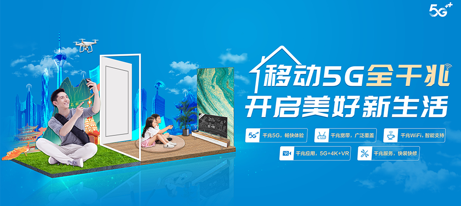 中国移动信都区移动宽带