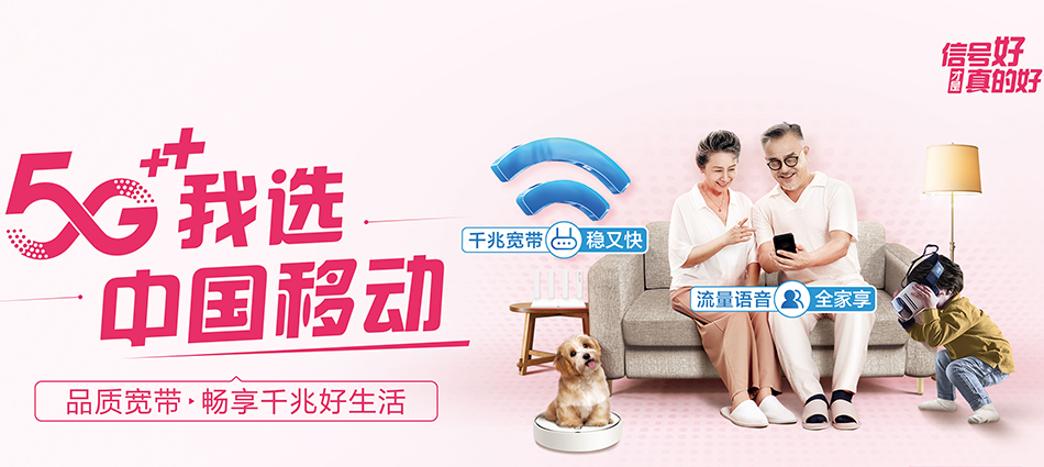 中国移动信都区移动宽带